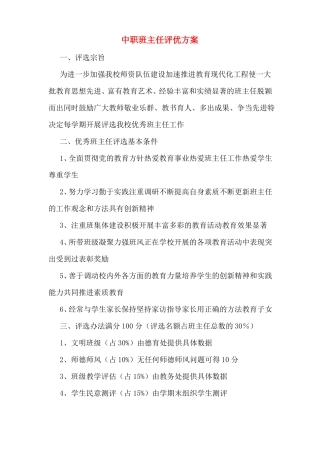 中职班主任评优方案