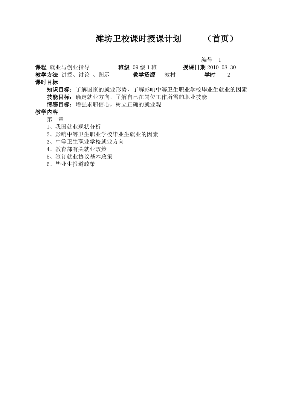中职生就业与创业指导教程教案_第1页