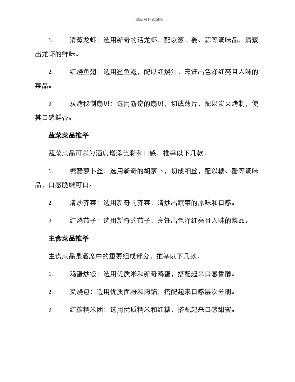 酒席菜品策划方案_第2页
