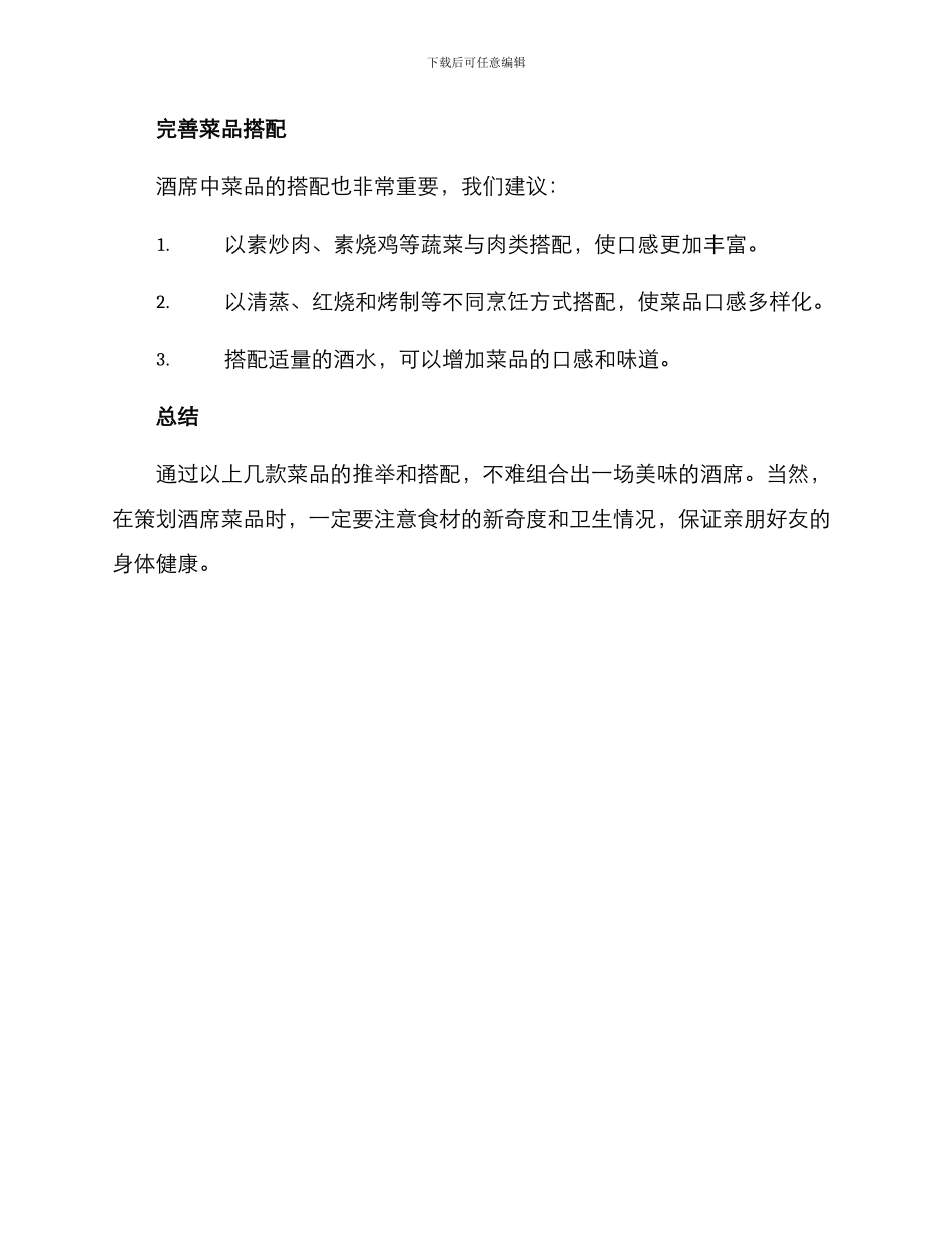 酒席菜品策划方案_第3页