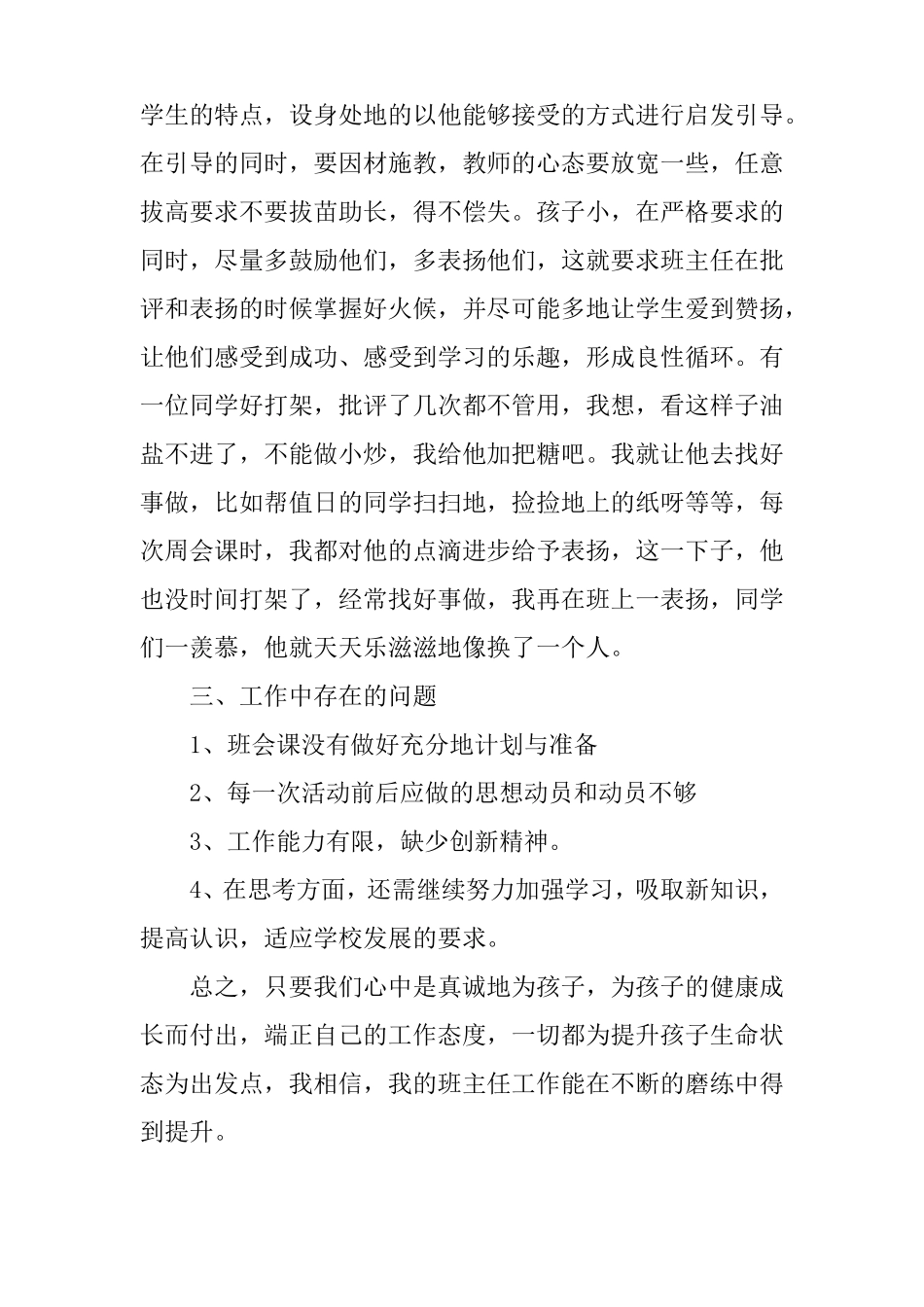 中职班主任述职报告_第2页