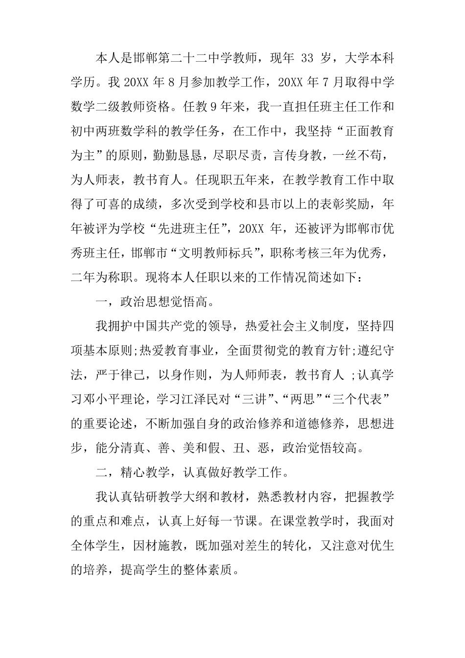 中职班主任述职报告_第3页