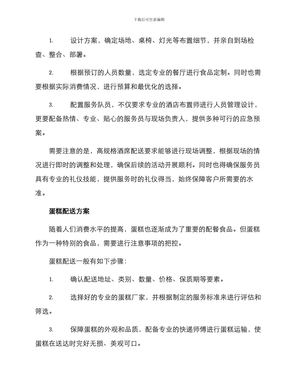 酒席蛋糕配送方案_第2页