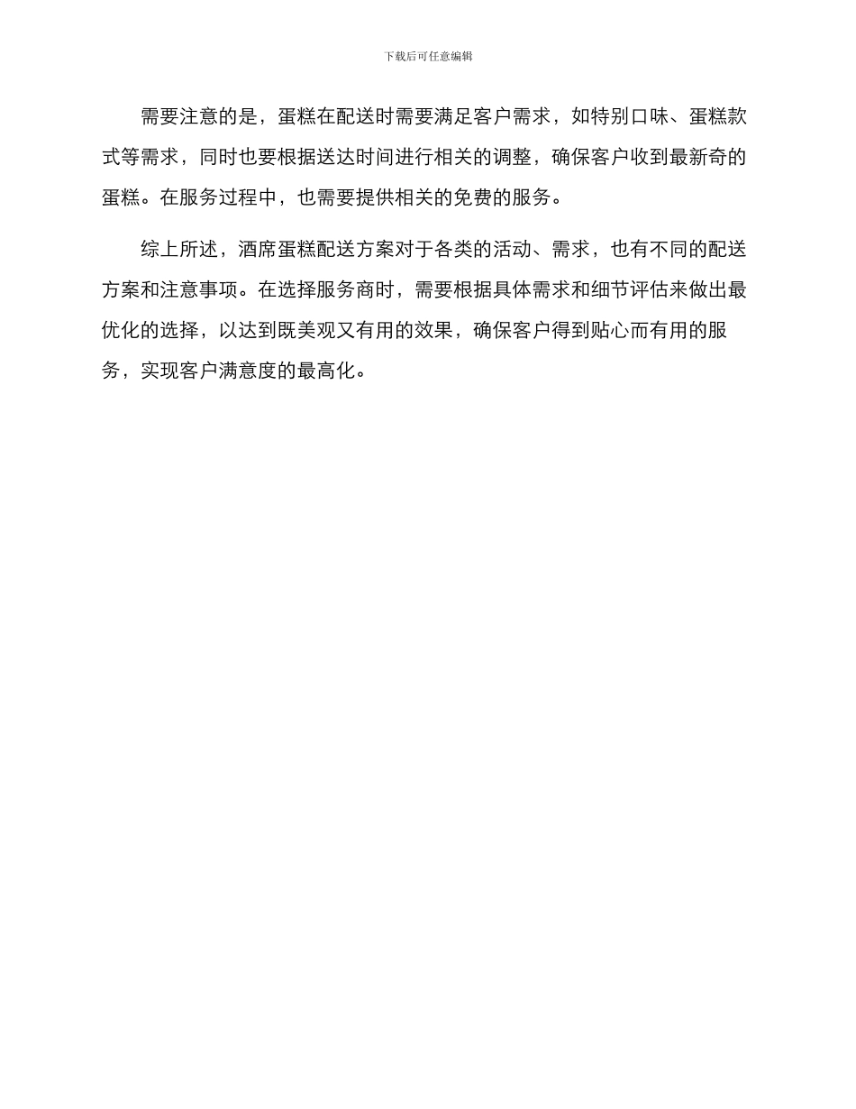 酒席蛋糕配送方案_第3页