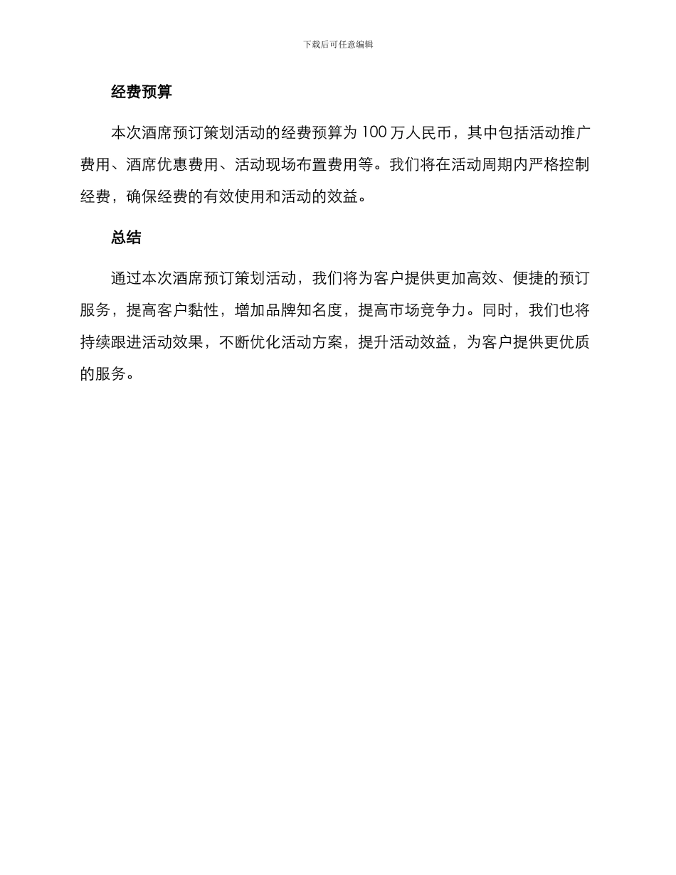 酒席预订策划活动方案_第3页