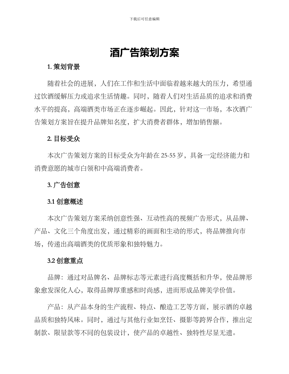 酒广告策划方案_第1页