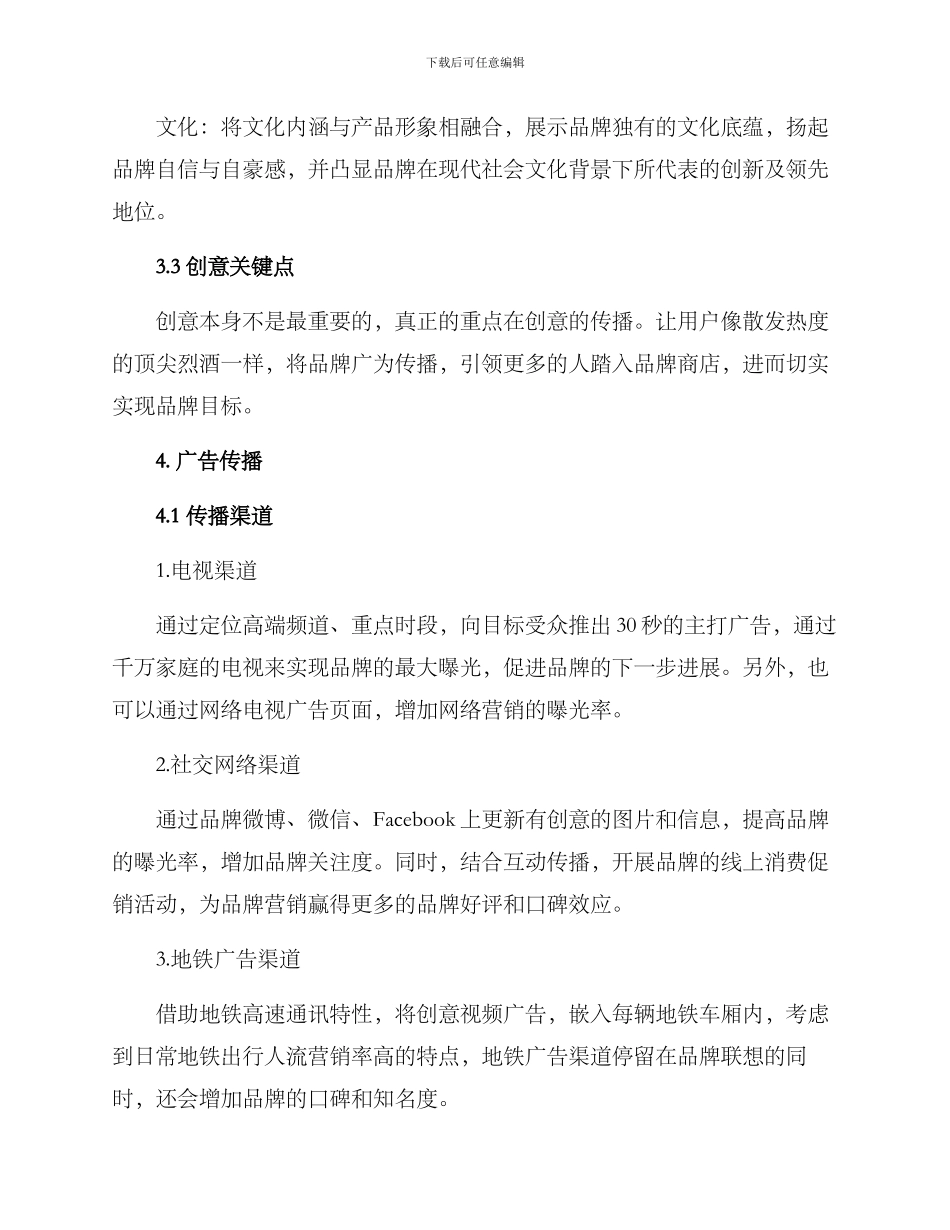 酒广告策划方案_第2页