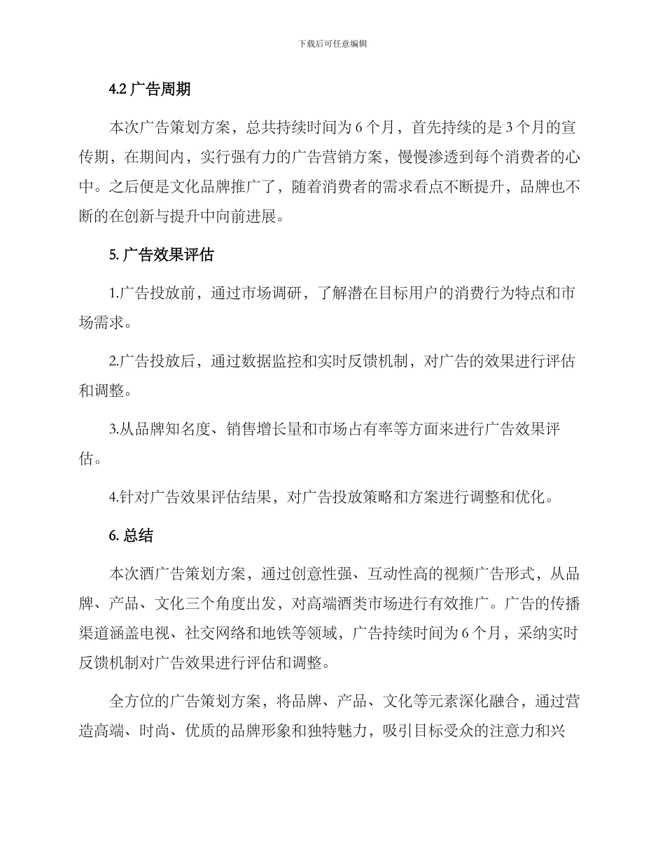 酒广告策划方案_第3页