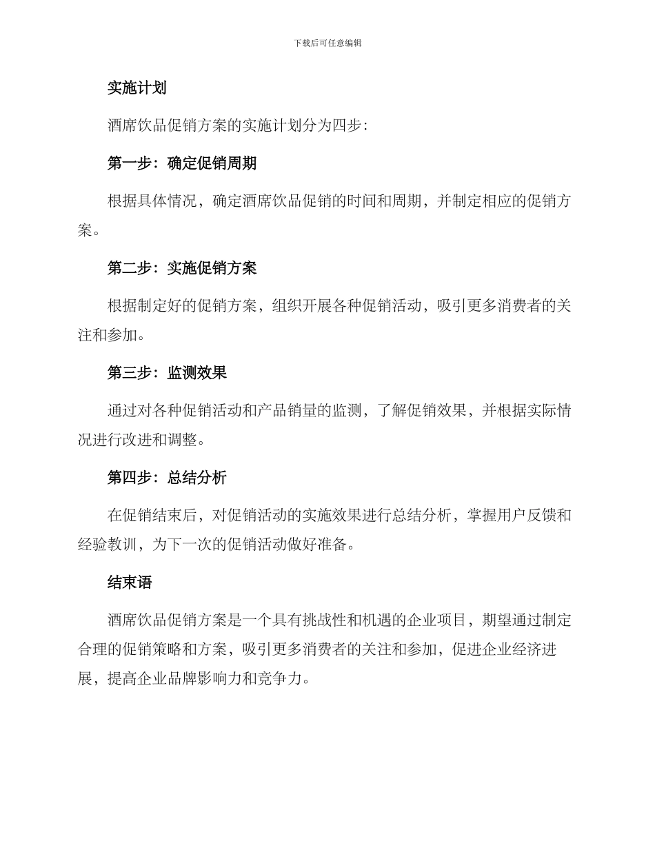 酒席饮品促销方案_第3页