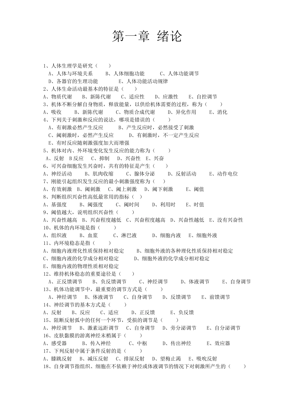 中职生理学题库及答案_第1页