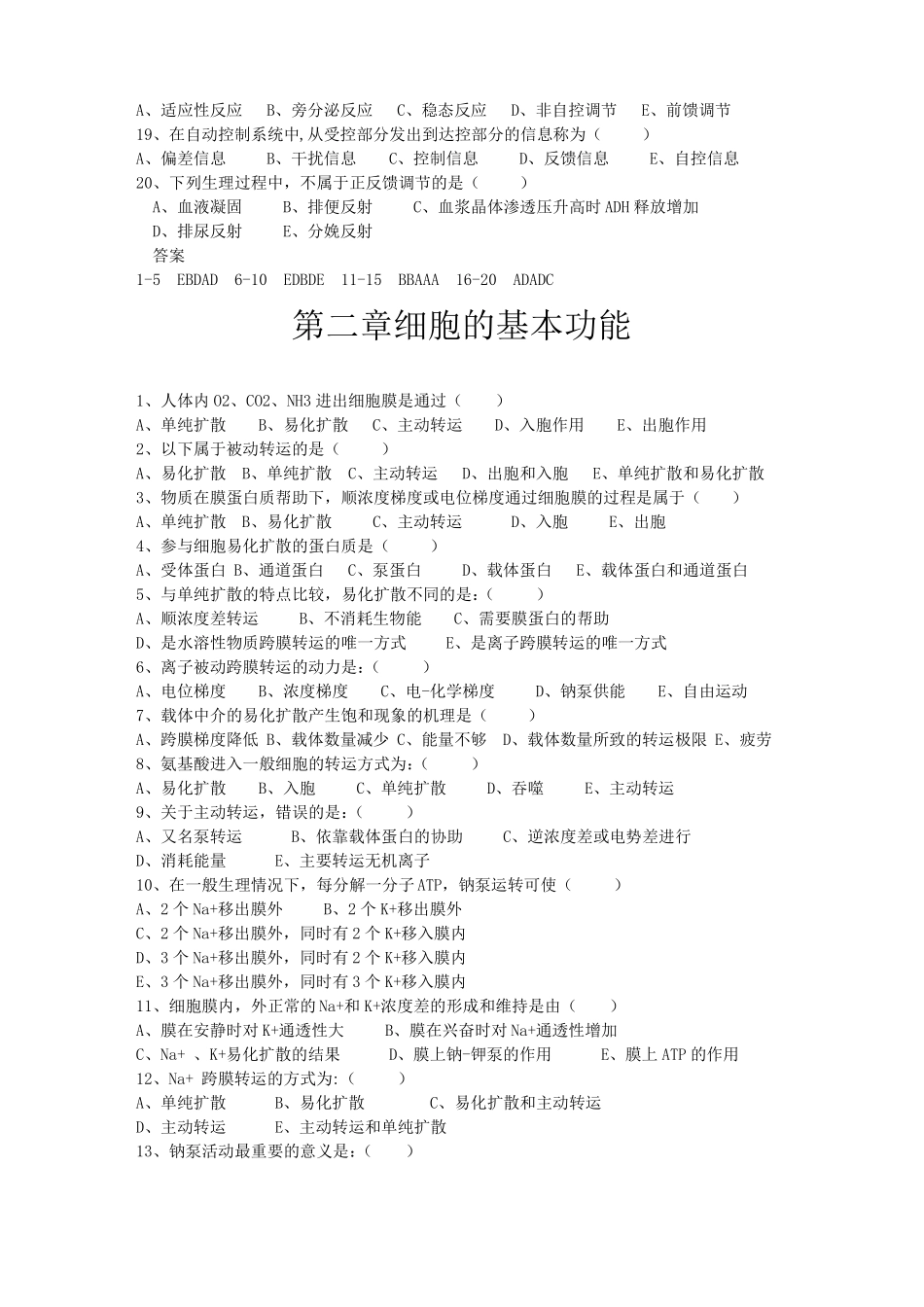 中职生理学题库及答案_第2页