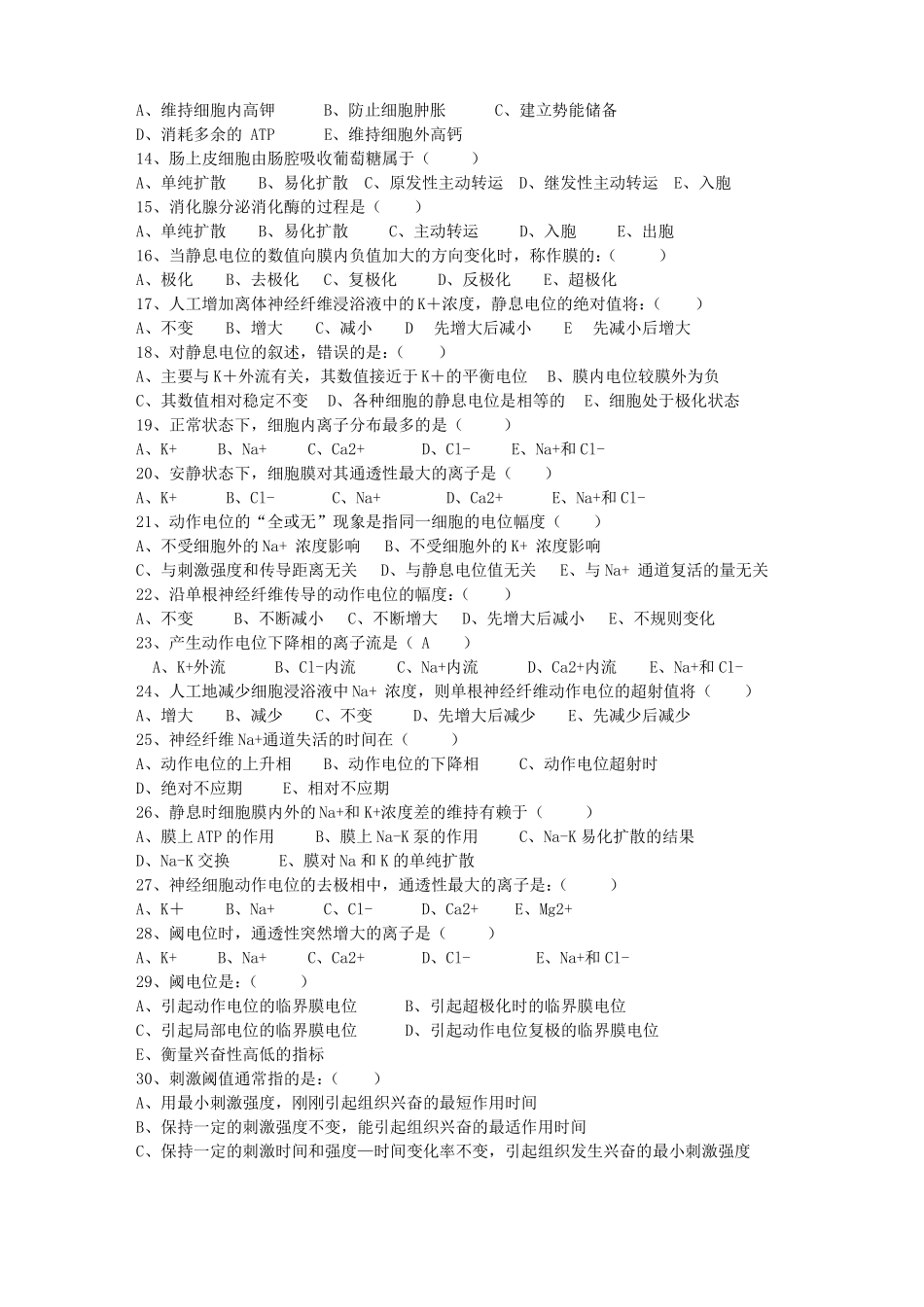 中职生理学题库及答案_第3页