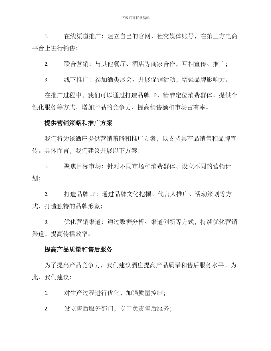 酒庄谈判方案_第3页