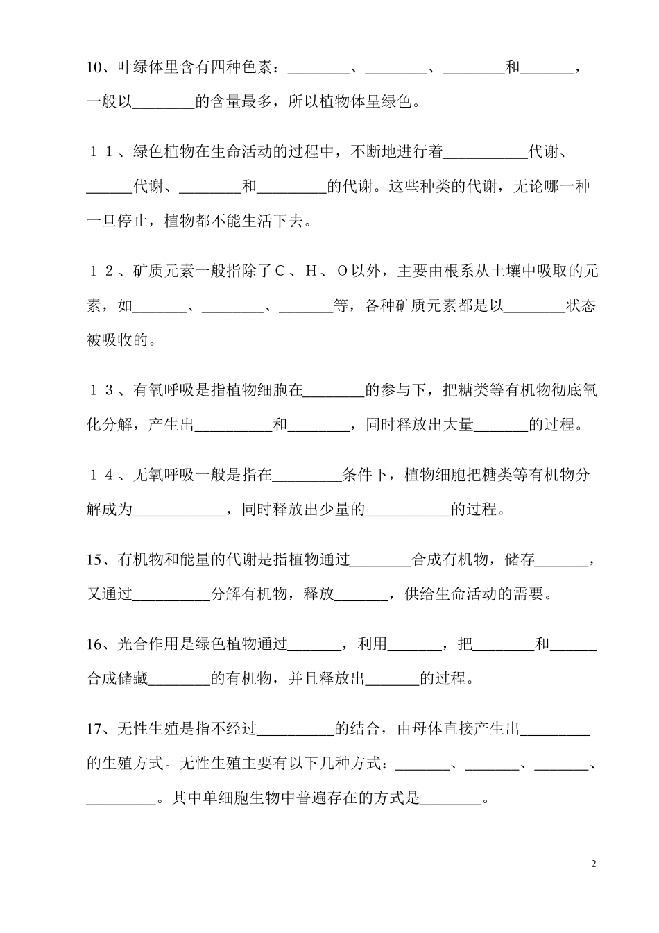 中职生物测试题及答案_第2页