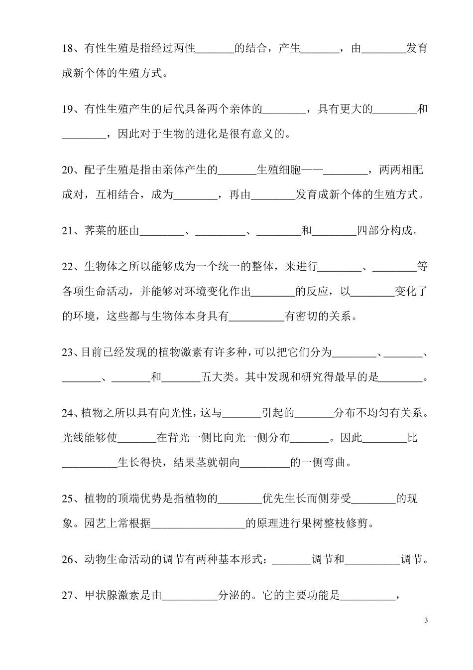 中职生物测试题及答案_第3页