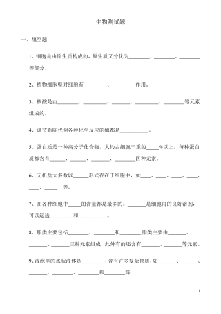 中职生物测试题及答案