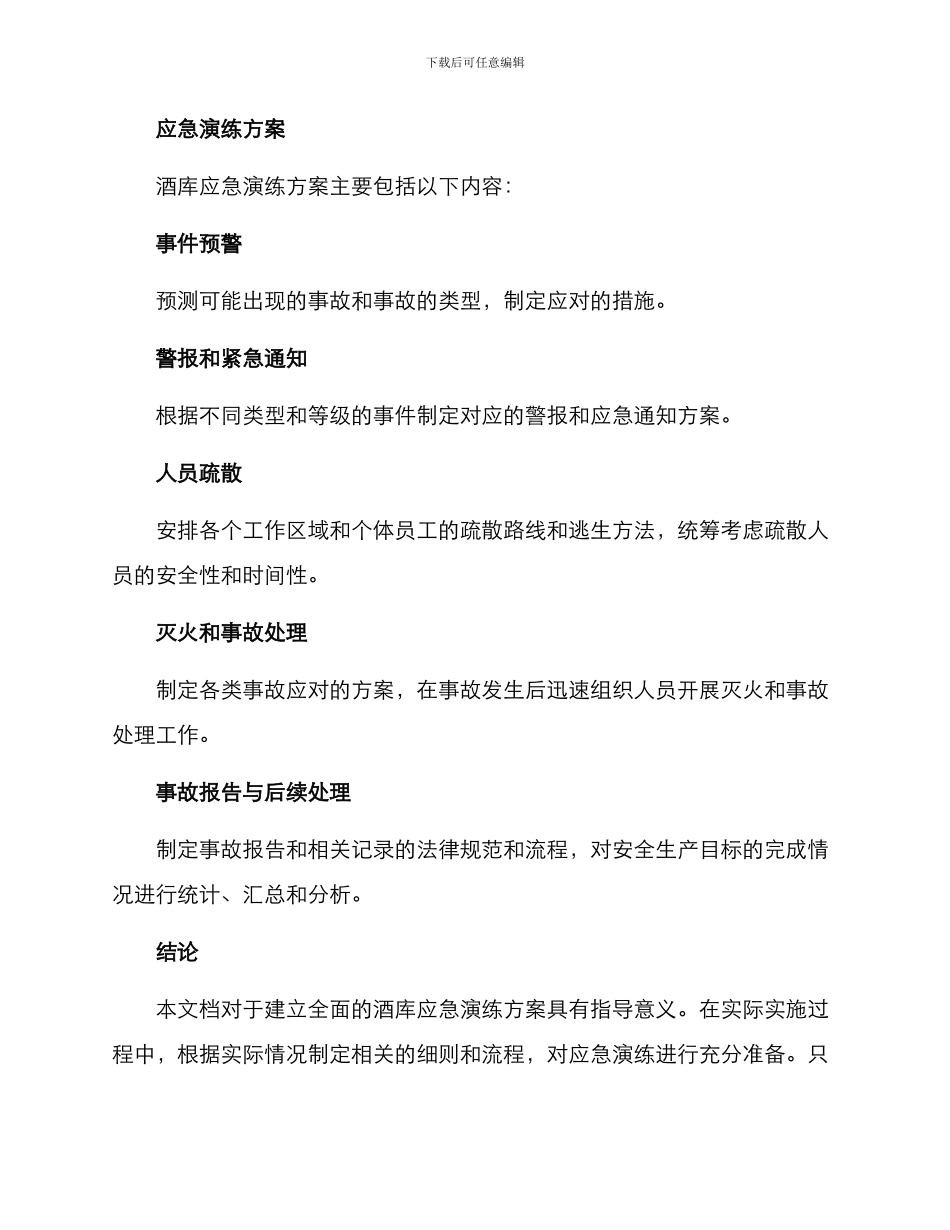 酒库应急演练方案_第2页