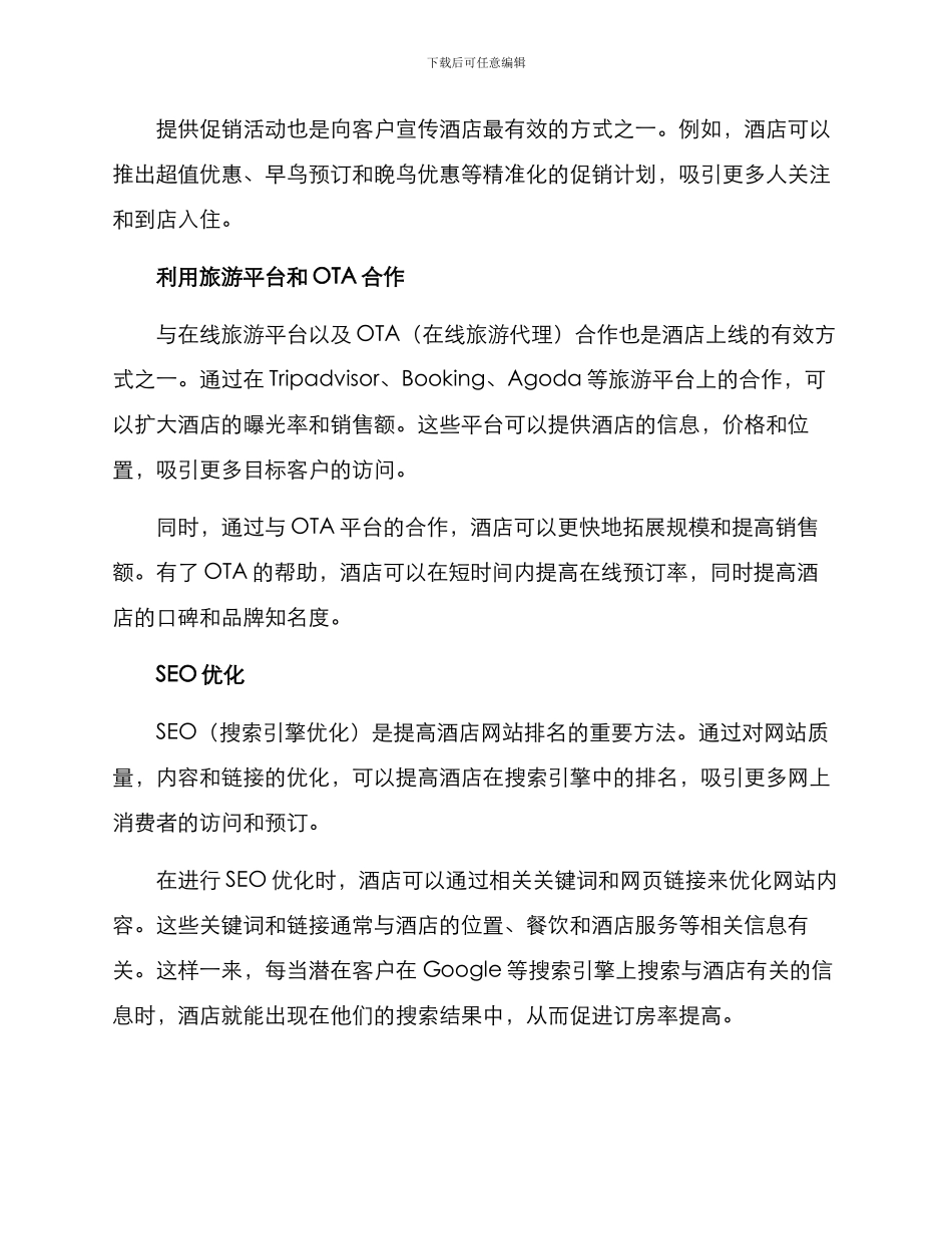 酒店上线宣传方案_第2页