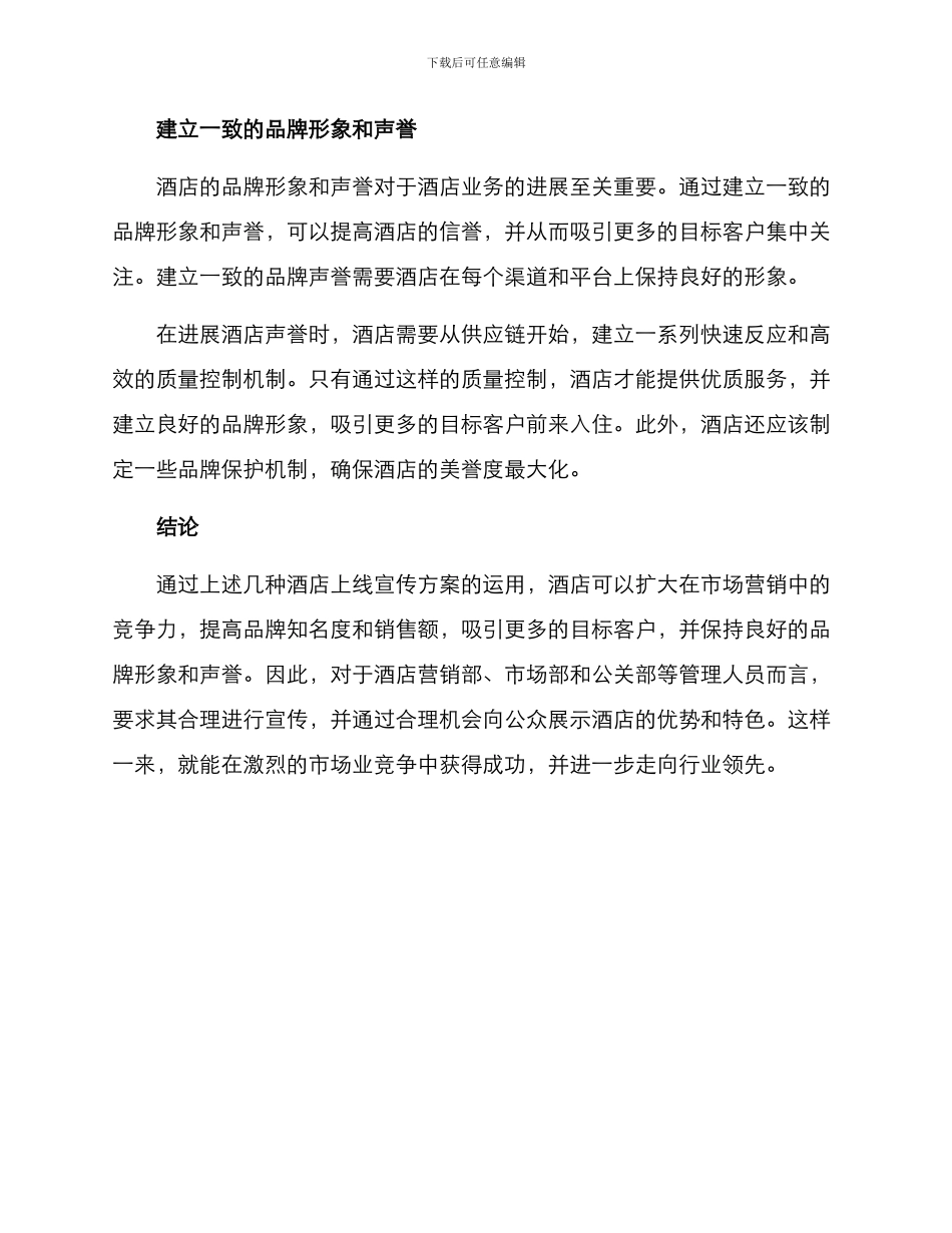 酒店上线宣传方案_第3页