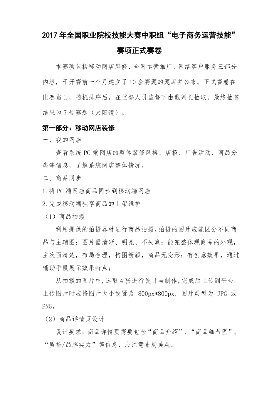 中职电商运营赛卷_第1页