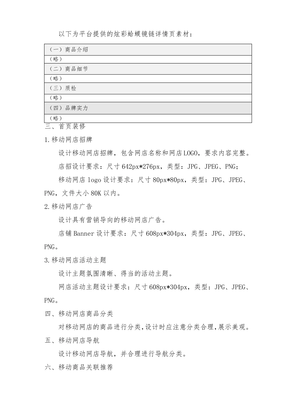 中职电商运营赛卷_第2页