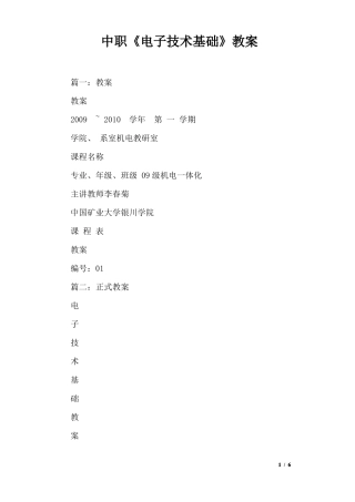 中职电子技术基础教案