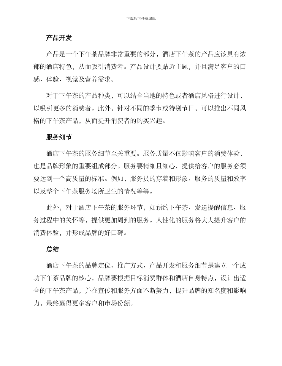 酒店下午茶运营方案_第2页