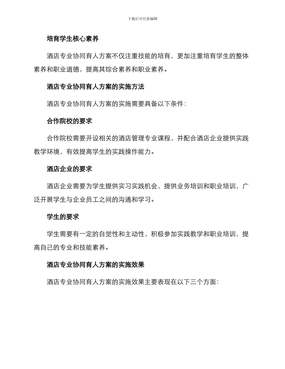 酒店专业协同育人方案_第2页