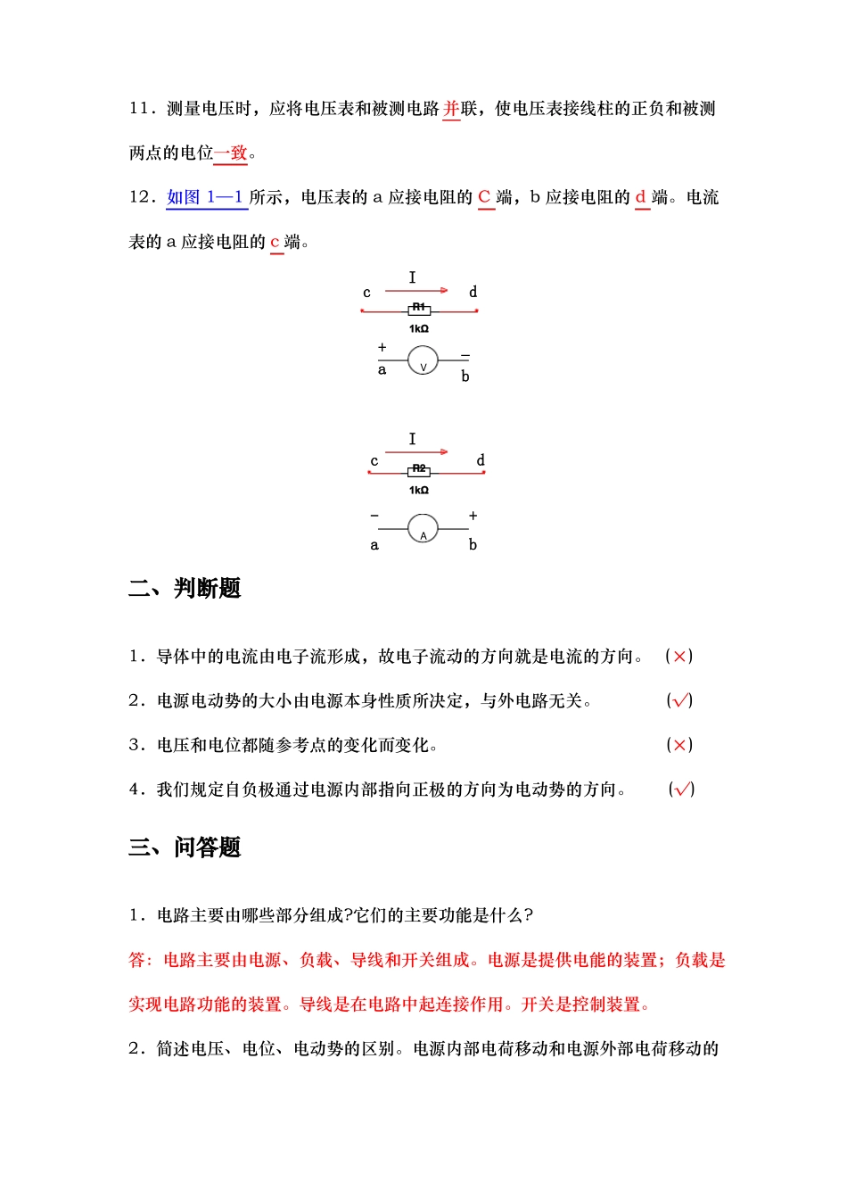 中职电工基础直流电路练习与答案_第2页