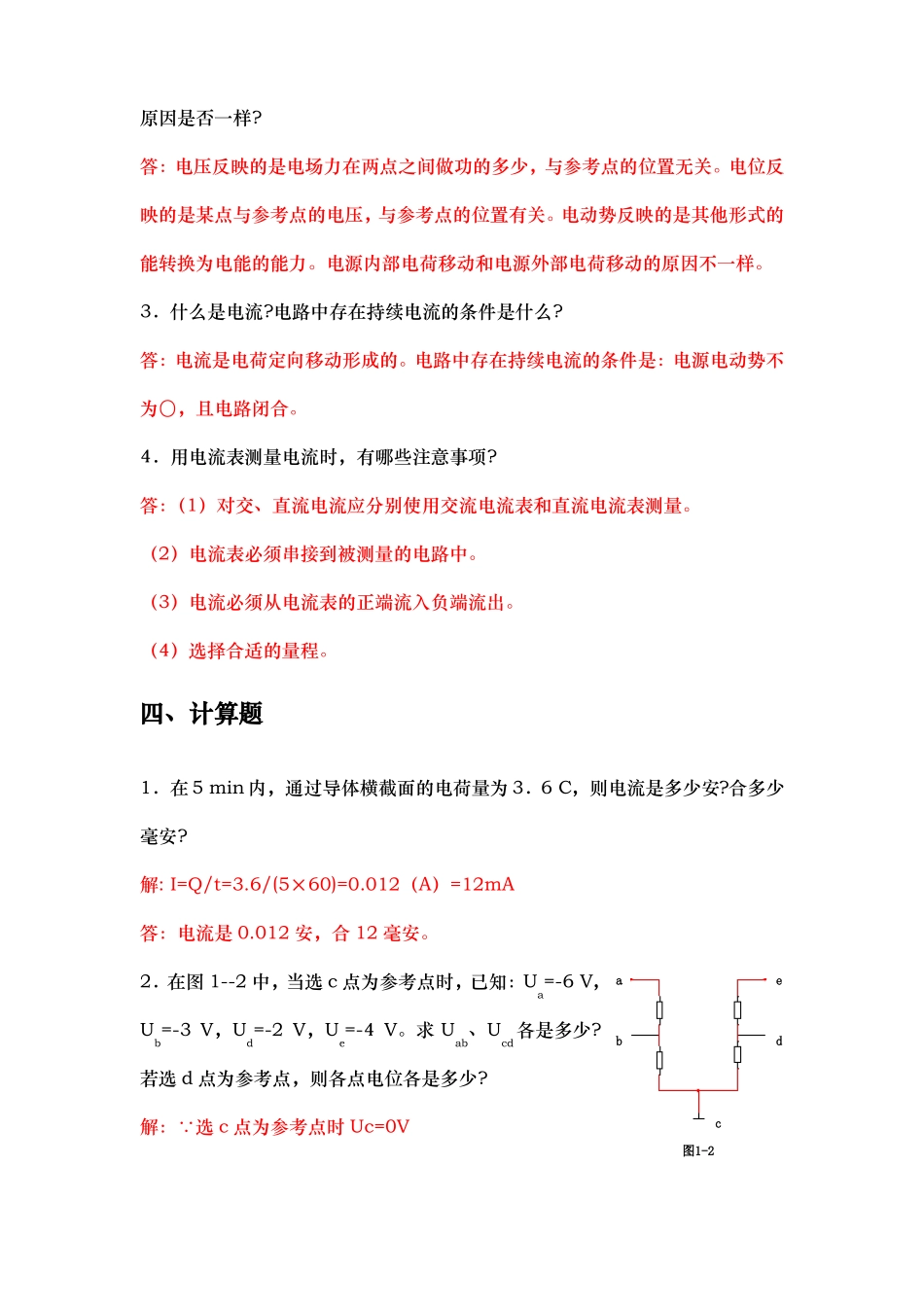 中职电工基础直流电路练习与答案_第3页