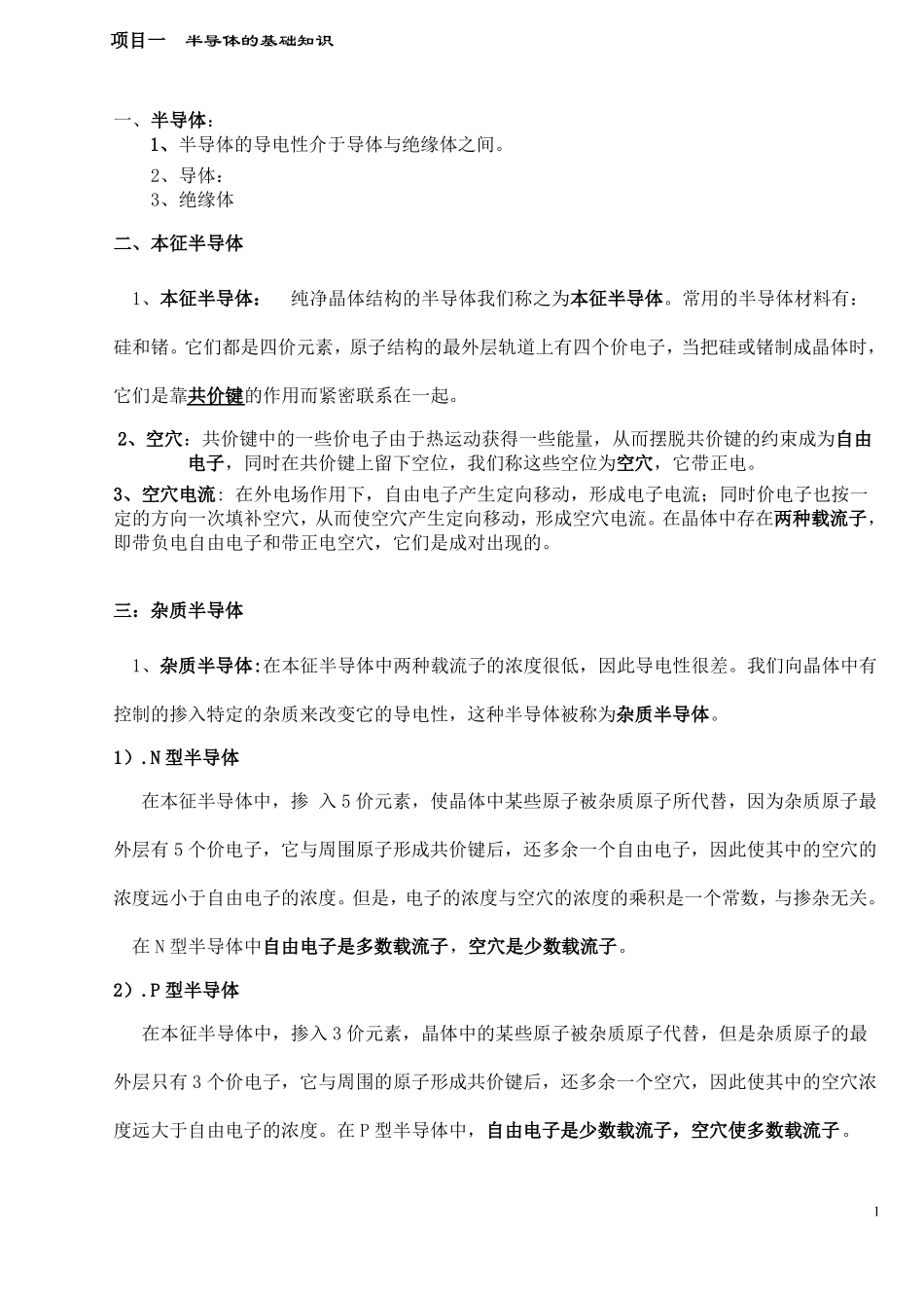 中职电子技术教案概要_第1页