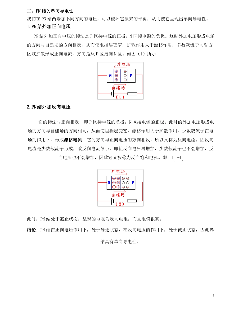 中职电子技术教案概要_第3页