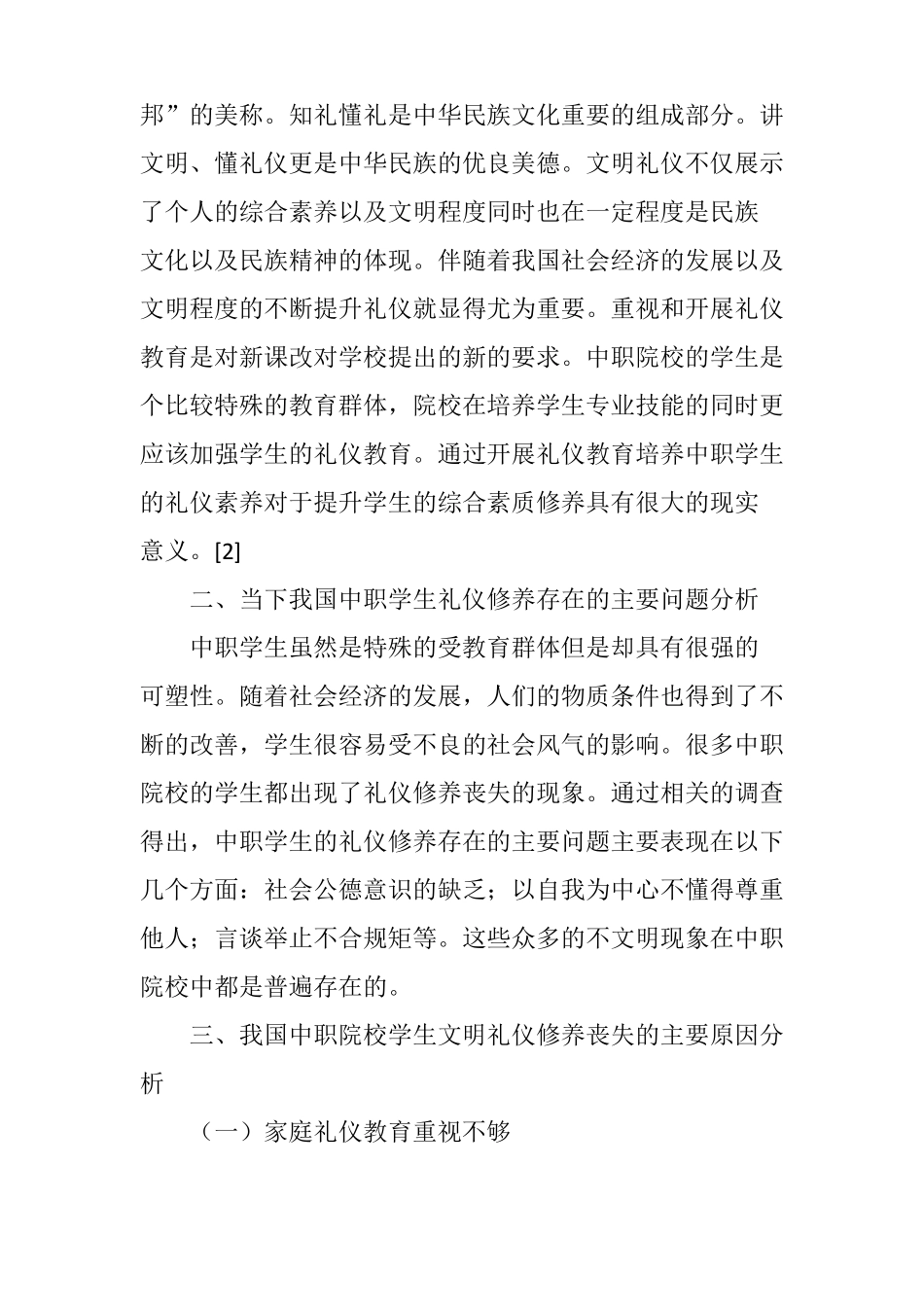 中职礼仪课有助于学生的素质修养_第2页