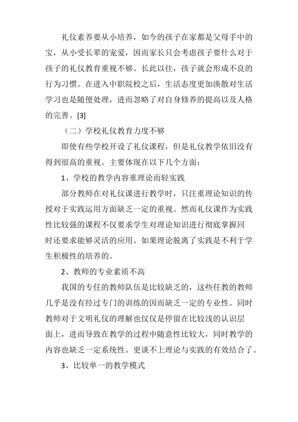 中职礼仪课有助于学生的素质修养_第3页