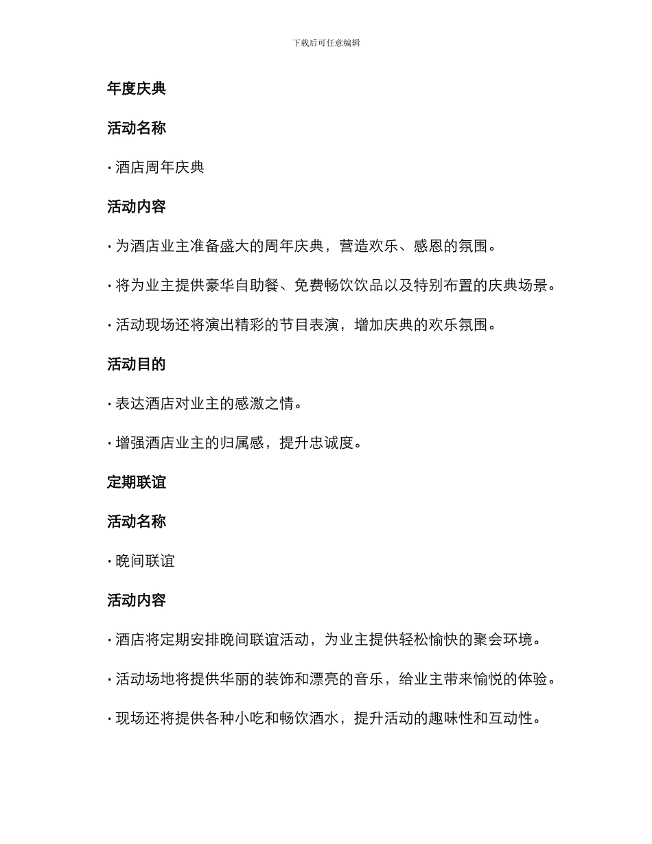 酒店业主活动方案_第2页