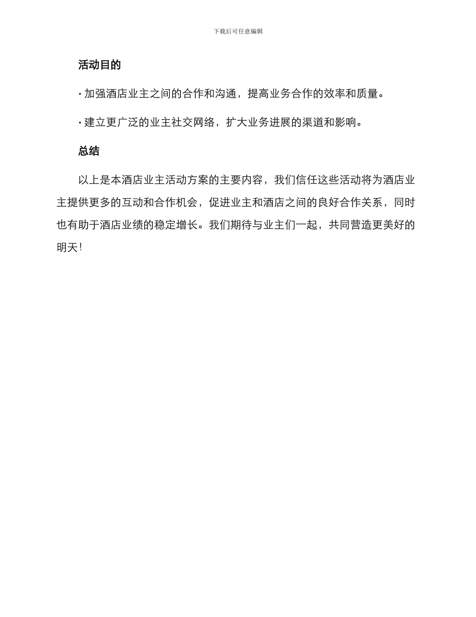 酒店业主活动方案_第3页