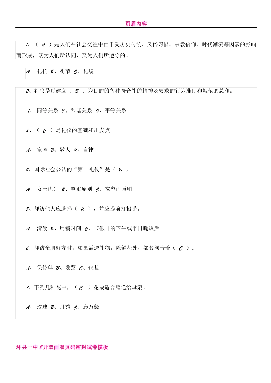 中职礼仪试卷及答案_第1页