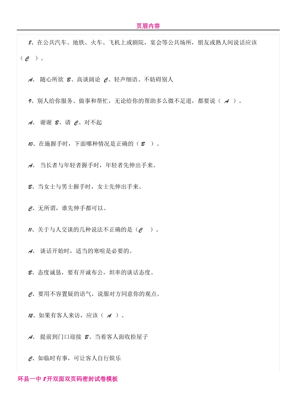 中职礼仪试卷及答案_第2页