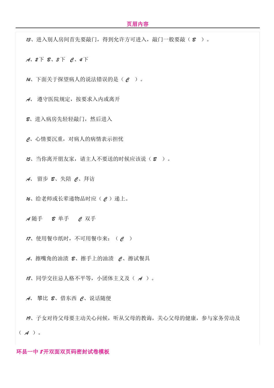 中职礼仪试卷及答案_第3页