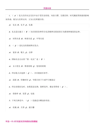 中职礼仪试卷及答案