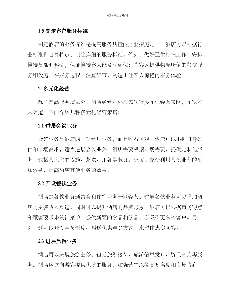 酒店业绩提升方案_第2页