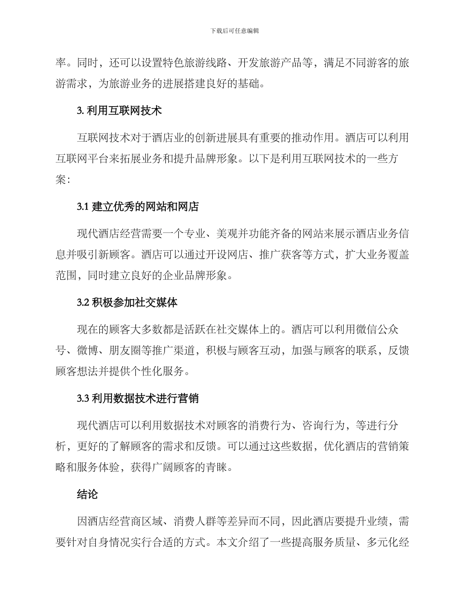 酒店业绩提升方案_第3页