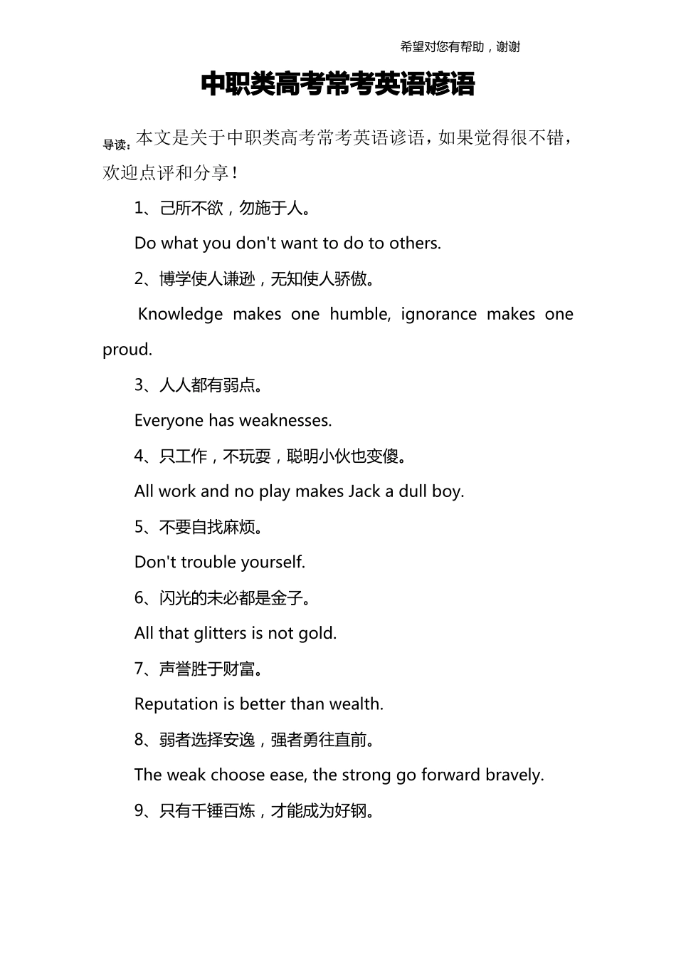 中职类高考常考英语谚语_第1页