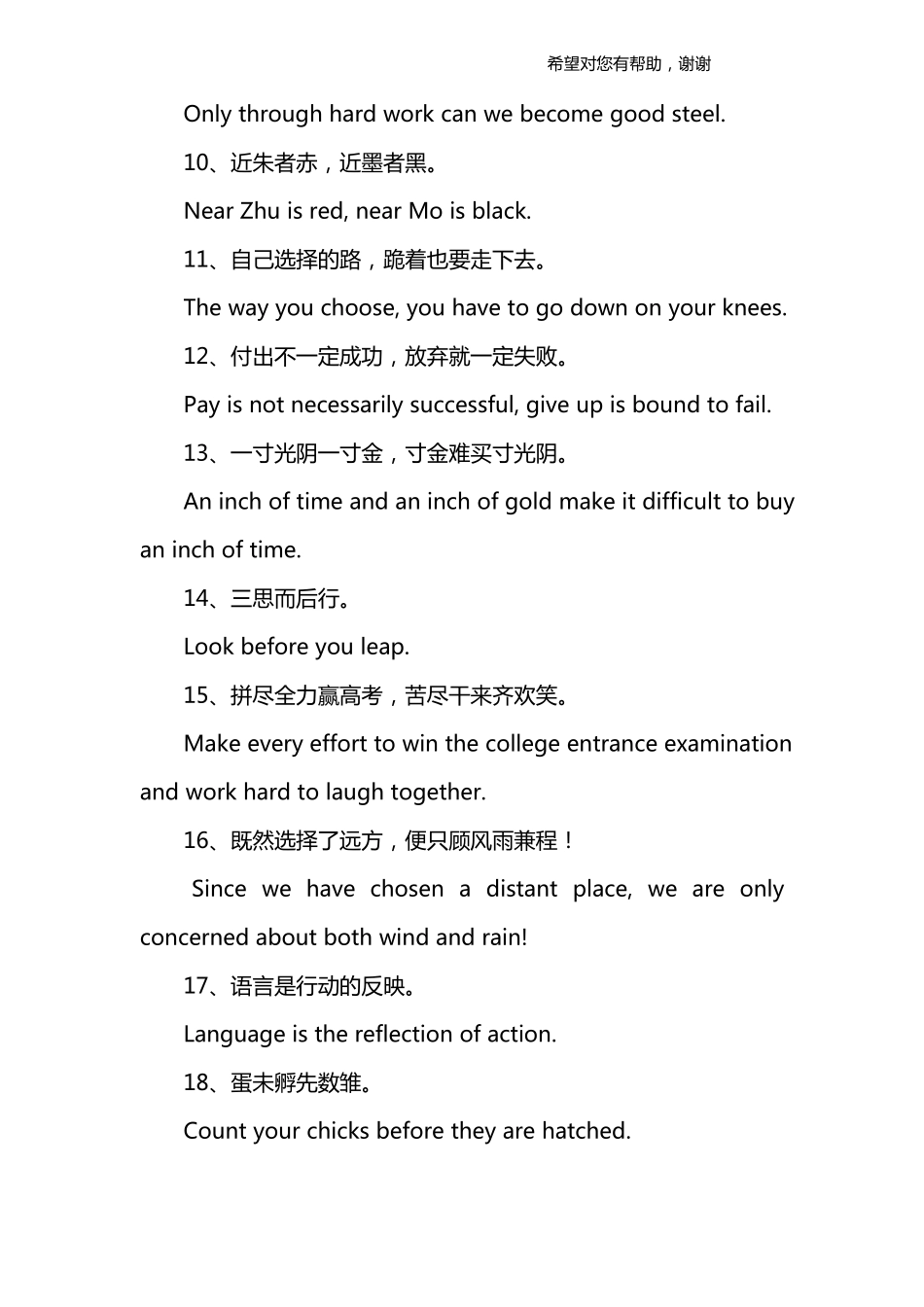 中职类高考常考英语谚语_第2页