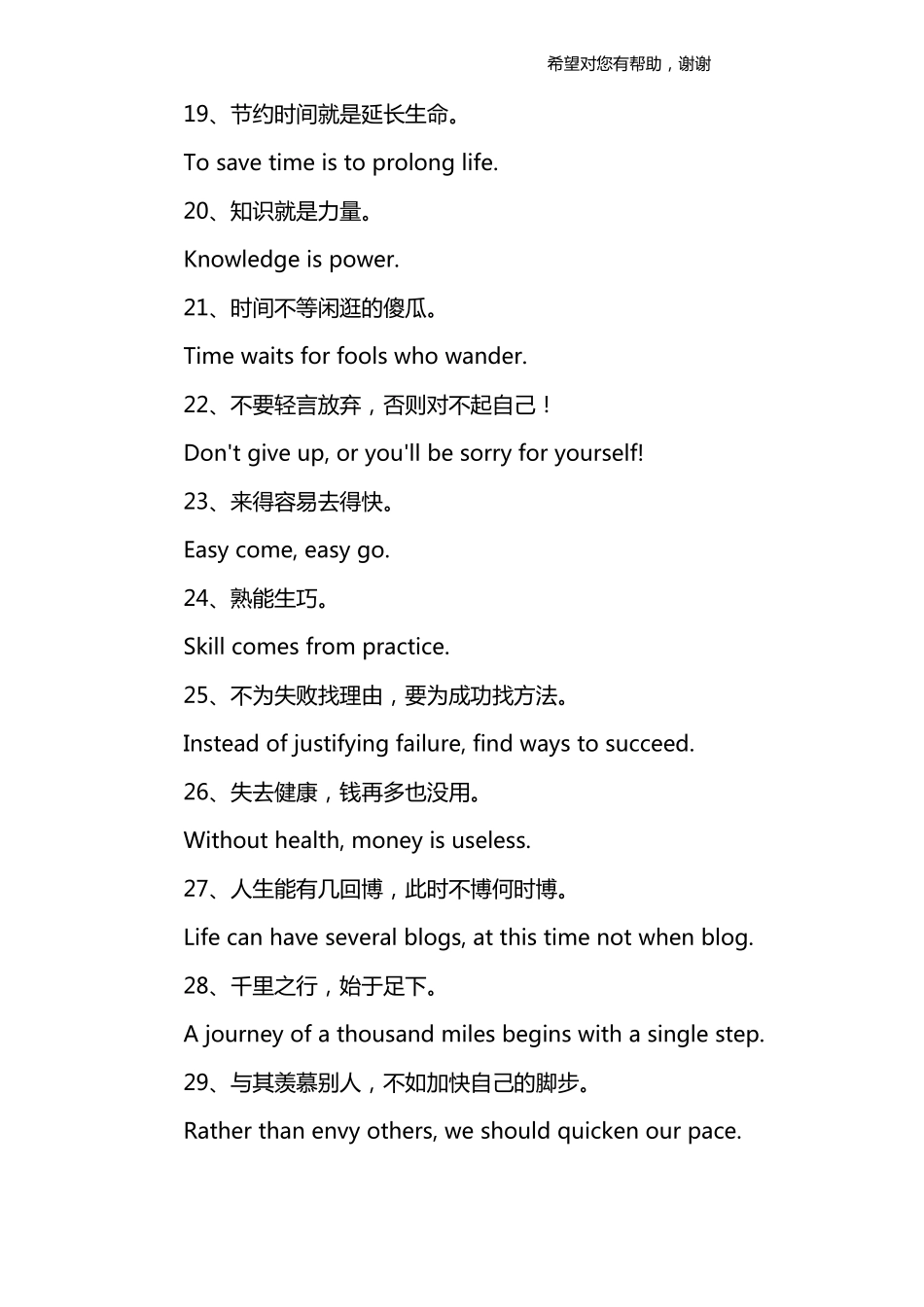 中职类高考常考英语谚语_第3页