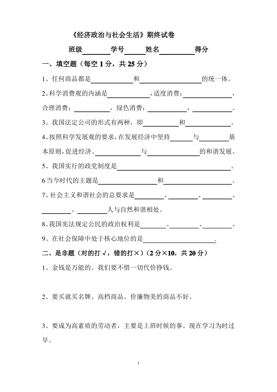 中职经济政治与社会生活期终试卷及答案0_第1页