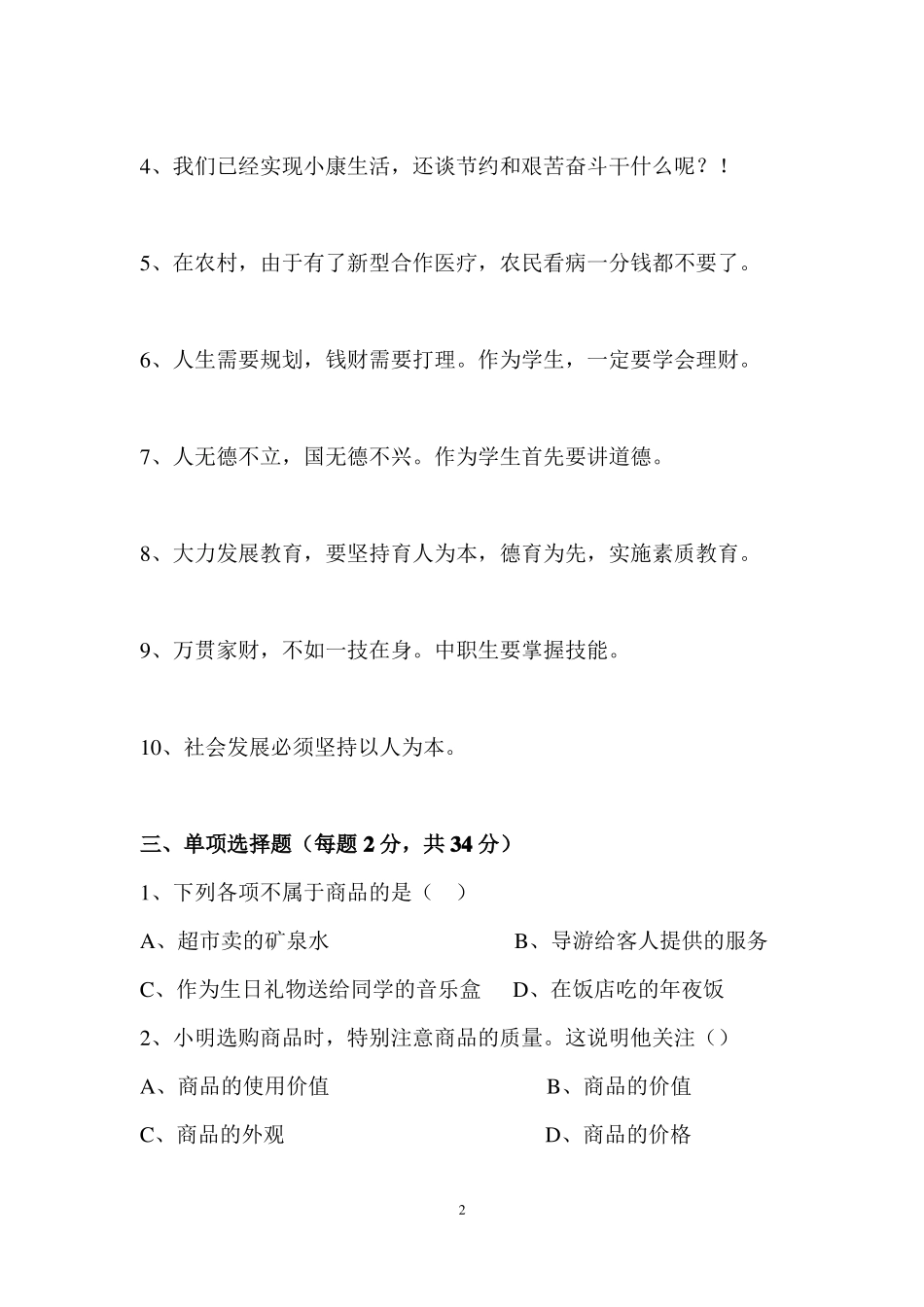 中职经济政治与社会生活期终试卷及答案0_第2页