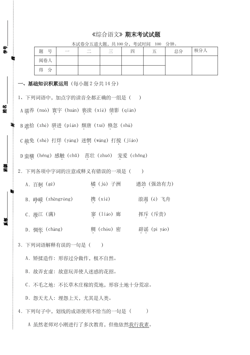 中职第一册语文期末试题_第1页