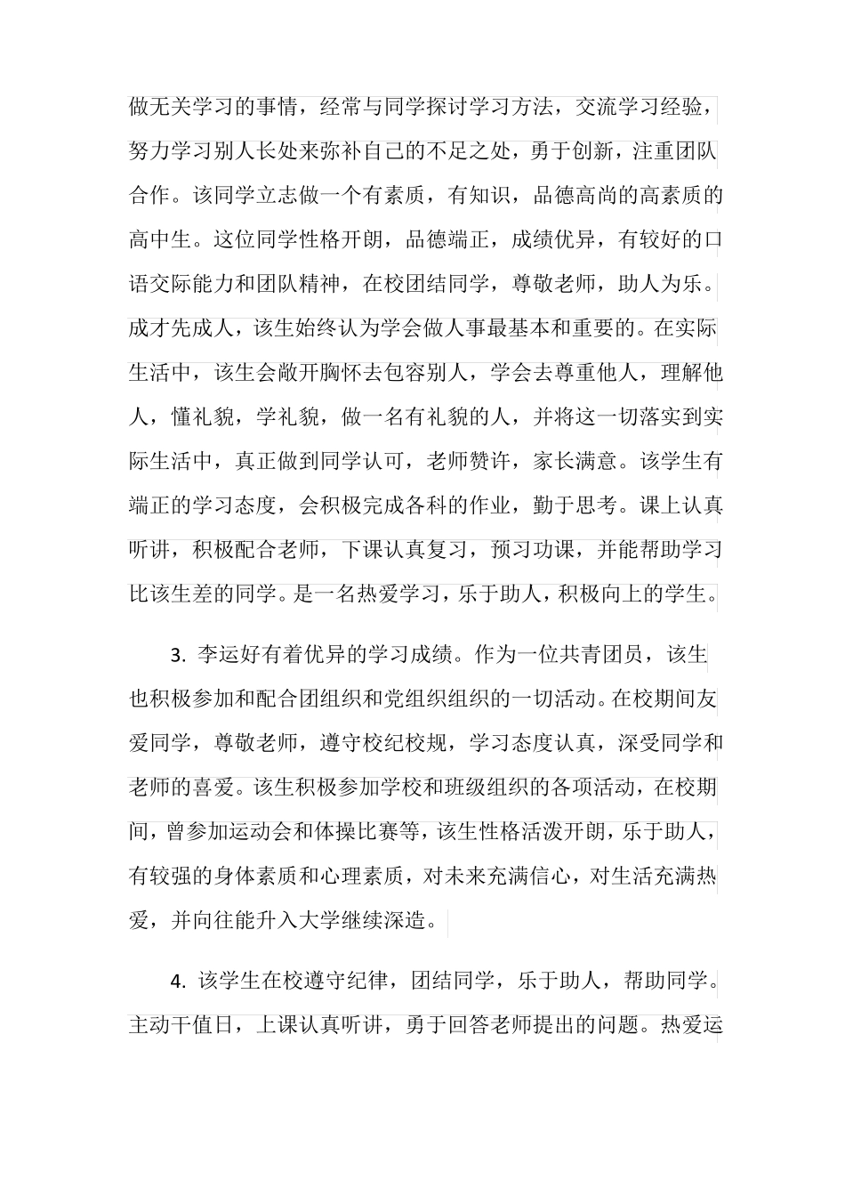 中职老师对学生评语_第2页