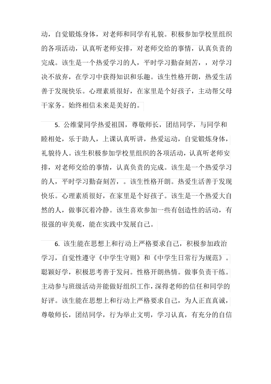 中职老师对学生评语_第3页